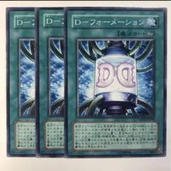 Dーフォーメーション【テコ】