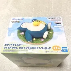 ピカチュウ＆カビゴンフィギュア　ポケットモンスター　くつろぎタイム　未開封新品