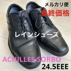 【新品タグつき】アキレス・ソルボ24.5㎝EEEスネーク/グレー 新品タグつき】アキレス・ソルボ24.5㎝EEEスネーク/グレー 新品