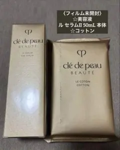 clé de peau BEAUTÉ ル セラム II 本体50mL＆コットン