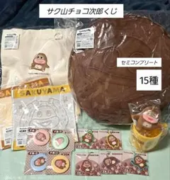 サク山チョコ次郎 くじ ラストワン賞 トートバッグ ぬいぐるみ