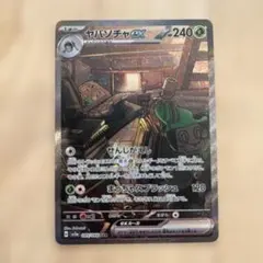 ヤバソチャex SAR スカーレット&バイオレット 強化拡張パック クリムゾン…