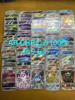 ポケモンカード ARのみ 100枚 かぶりなし まとめ売り - メルカリ