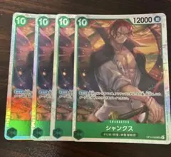 ワンピースカード シャンクス SR OP13-028 4枚のサムネイル