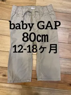 【baby GAP 】カジュアルパンツ 12-18ヶ月 80㎝