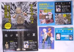 【非売品】光が死んだ夏　ポスター+POP+小冊子　10点セット