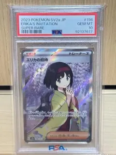 2026年最新】エリカの招待sr psa10の人気アイテム - メルカリ