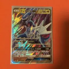 ディアルガGX RR SM5+ ウルトラフォース 035/050