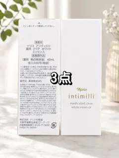 ナリス化粧品 アンティミリ 薬用 クリア ホワイト エッセンス３点のサムネイル