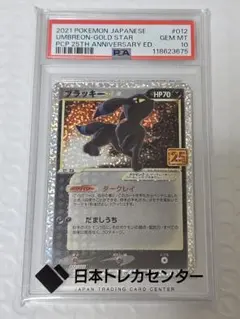 【PSA10】ブラッキー プロモカード 25th ANNIVERSARY
