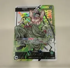 ワンピースカード フラッグシップ ゾロ シリアル