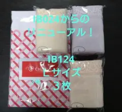 シャルレ お尻すっぽりデイリーショーツ Ｌサイズ 3枚