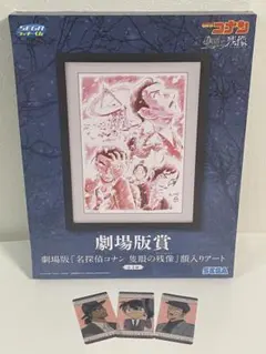 セガラッキーくじ名探偵コナン劇場版賞　隻眼の残像額入りアート