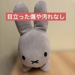 ミッフィー　ぬいぐるみ　グレー　miffy クッション　みっふぃー　みっふぃ