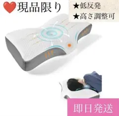 ゲリラセール中❣️枕 首が痛くならない 低反発 まくら 快眠 安眠枕 通気性 安ら