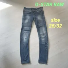 G-STAR RAW スキニーデニム　25/32 ストレッチあり　25インチ