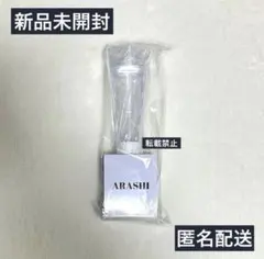 嵐 2026 We are ARASHI オリジナルペンライト