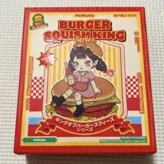 【新品未開封】Mellojoy スクイーズ　キングオブバーガーシリーズ