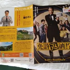 舘ひろし貴重免許返納宣伝雑誌 - メルカリ