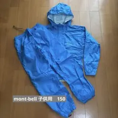 子ども用　montbell レインスーツ(上下セット) 青　※記名あり