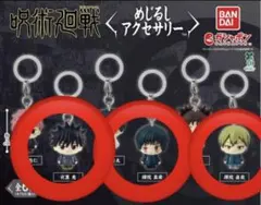 呪術廻戦めじるしアクセサリー　3個