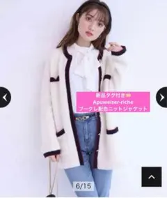 Apuweiser-riche 新品タグ付き　ブークレ配色ニットジャケット