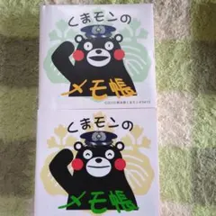 くまモンのメモ帳 2冊 梱包済