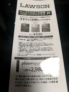 LAWSONサンプルタバコ引換券キャメル