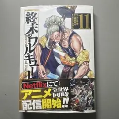 2026年最新】終末のワルキューレ 初版の人気アイテム - メルカリ