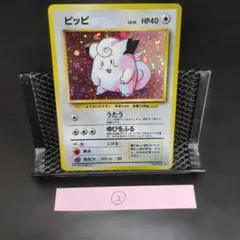 ピッピ ☆ 第1弾拡張パック 旧裏 ポケモンカード ポケカ ① - メルカリ