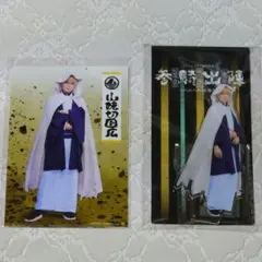 ミュージカル刀剣乱舞 参騎出陣 山姥切国広 アクリルスタンド ブロマイド