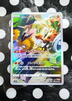 ポケモンカードゲーム ガラルサンダー 188/172 ARのサムネイル