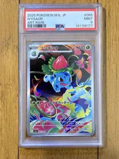 2026年最新】フシギソウAR psa10の人気アイテム - メルカリ