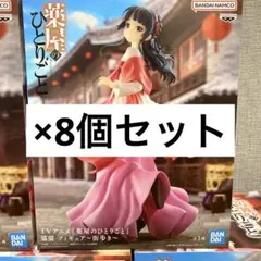 8個セット 薬屋のひとりごと 街歩き 猫猫 マオマオ フィギュア