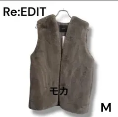 Re:EDIT グレー ファーベスト Mサイズ・モカカラー