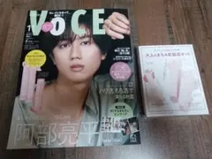 本＆付録【すべてセット】VOCE SPECIAL 2026年11月号 最新号