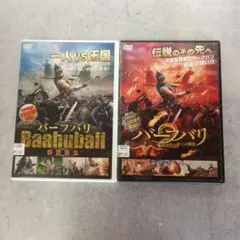 バーフバリ 伝説誕生 王の凱旋 DVD 2本セット
