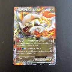 ホワイトキュレムEX EBB EXバトルブースト 085/093