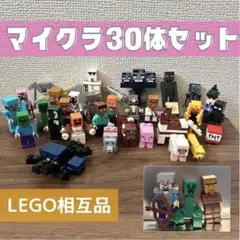 LEGOマインクラフト 30体セット レゴ互換　マイクラ風