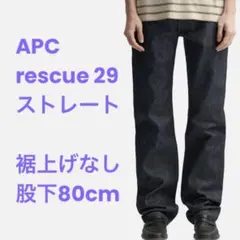 A.P.C. RESCUE 29インチ