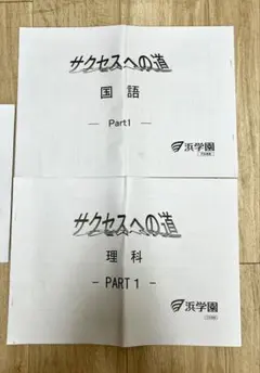 2026年最新】浜学園 テキストの人気アイテム - メルカリ