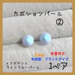 【新品】B-18 ⌘スワロフスキー⌘ 樹脂ピアス イラデサントライトブルーパール