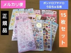 ボンドロ プチドロ うるちゅる サンリオ ハローキティ 等 シール 15枚