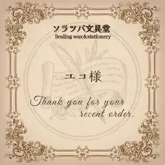 【追加有】ユコ様 リクエスト 3点 まとめ商品