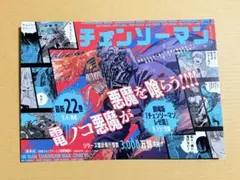 チェンソーマン 22巻 POP