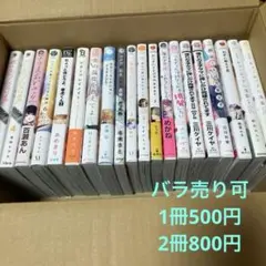 【未読】blコミックまとめて12冊