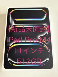 【新品未使用】iPad Pro M4 512GB 11インチ スペースブラック