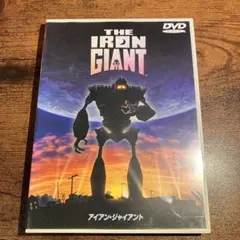 ※期間限定5/4まで　アイアン・ジャイアント 未開封品 2026年最新】アイアン・ジャイアント: アイアン・ジャイアントの人気