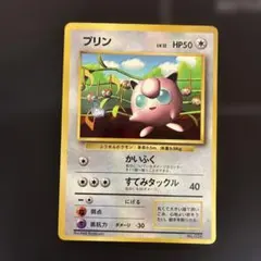 ポケモンカード　プリン　コロコロコミック96年11月号　おまけカード 光沢あり