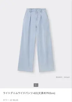 GU ライトデニムワイドパンツ 61 BLUE 丈長め